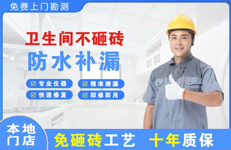 丹东卫生间不砸砖修补漏水